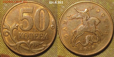 50 копеек 2010м Шт.Б1.Помощь в определении. - IMG_0151.JPG