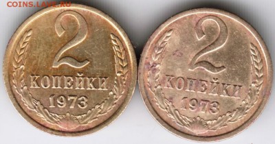 2 копейки 1973 г. до 14.11.15 г. в 23.00 - Scan-151107-0008