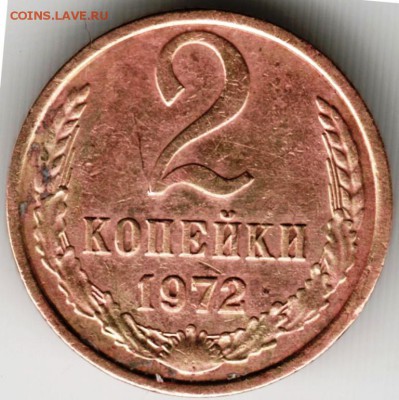 2 копейки 1972 г. до 14.11.15 г. в 23.00 - Scan-151107-0012