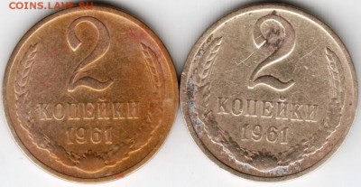2 копейки 1961 г. 2 шт. до 14.11.15 г. в 23.00 - Scan-151107-0013