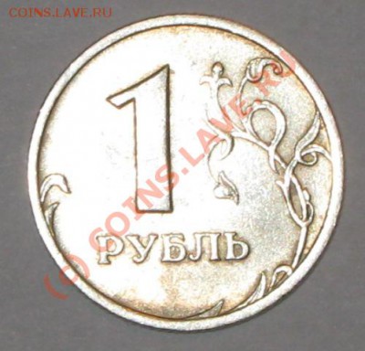 1 рубль 2005 г.СПМД, ВРОДЕ шт.Б. - IMG_2633