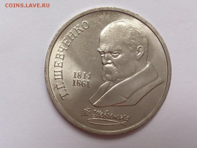 1  РУБЛЬ  1989 г.  ШЕВЧЕНКО . МЕШКОВОЙ . до 11.11 в 22-00 - DSC_8911