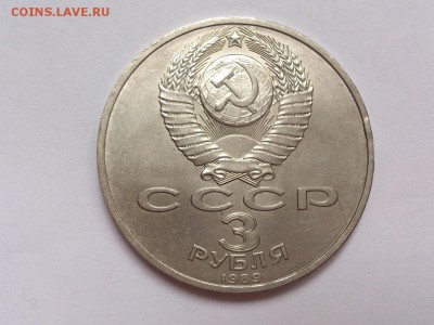 3  РУБЛЯ  1989 г.  АРМЕНИЯ . МЕШКОВАЯ . до 11.11. в 22-00 - DSC_8918