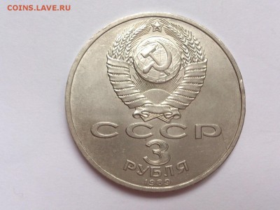 3  РУБЛЯ  1989 г.  АРМЕНИЯ . МЕШКОВАЯ . до 11.11. в 22-00 - DSC_8917