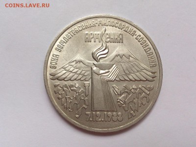 3  РУБЛЯ  1989 г.  АРМЕНИЯ . МЕШКОВАЯ . до 11.11. в 22-00 - DSC_8916