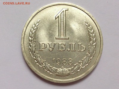 1  РУБЛЬ  1988 г.  СССР . МЕШКОВОЙ . до 11.11. в 22-00 - DSC_8926
