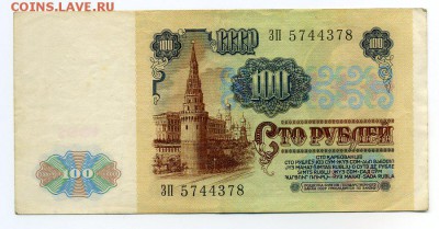 100 руб 1991г до 12-11-15 - img241