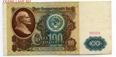 100 руб 1991г до 12-11-15 - img240