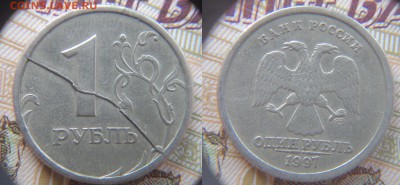 5 рублей 1992 - скол 1р 1997 - полный раскол. - DSC03065.JPG