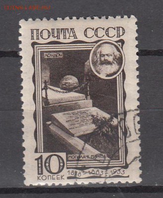 СССР 1933 К Маркс - 8