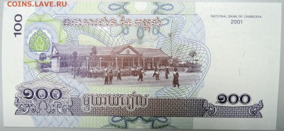 КАМБОДЖА - 100 риелей 2001 г.  пресс  до 14.11 - DSCN1481.JPG