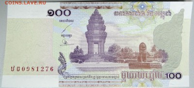 КАМБОДЖА - 100 риелей 2001 г.  пресс  до 14.11 - DSCN1478.JPG
