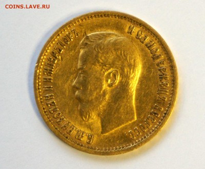 10 руб. 1899 г. ФЗ, до 14.11.2015 22-00 - DSC05985