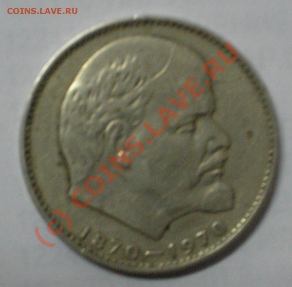 1 рубль Ленин-100 - 02.JPG