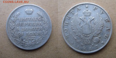 Рубль 1817 спб пс - 1р1817