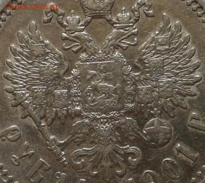 1 рубль 1901г ФЗ отличный! до 11.11.15г - Фото-0368