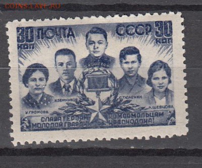 СССР 1944 герои Краснодона - 20