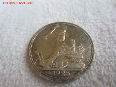 50 копеек 1925 ПЛ полтинник до 11.11.15 в 22.00 мск - IMG_5847.JPG