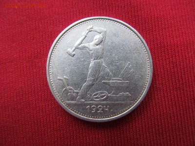 50 копеек 1924 тр Отличный №2! До 22-00 12,11,2015 - IMG_3825.JPG