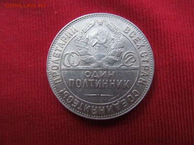 50 копеек 1924 тр Отличный №2! До 22-00 12,11,2015 - IMG_3826.JPG