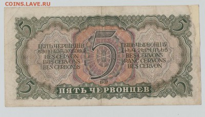 5 червонцев 1937г до 10 .11.15 в 22.00 по мск - 51 001