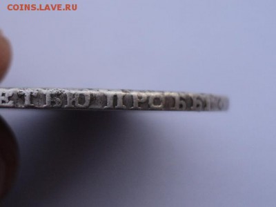 рубль 1803 фг биткин R на оценку и определение - DSC01275.JPG