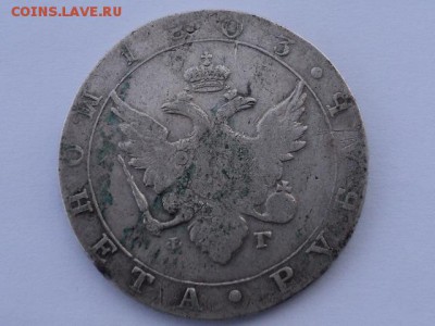 рубль 1803 фг биткин R на оценку и определение - DSC01273.JPG
