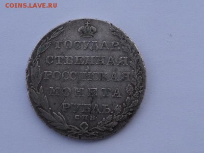 рубль 1803 фг биткин R на оценку и определение - DSC01272.JPG