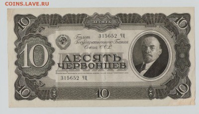 10 червонцев 1937г до 10.11.15 в 22.00 по мск - 10 001
