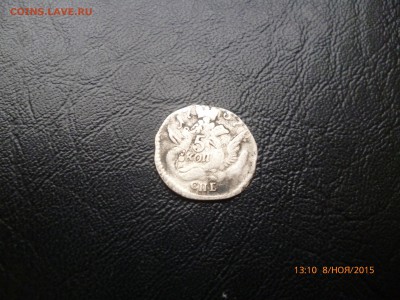 5 копеек 1757 г. (облачный), до 12.11.15, 22-00 - 11.JPG