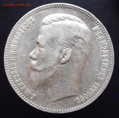 1 рубль 1904 г. R1 до 14.11 22:00 Мск - P1040454.JPG