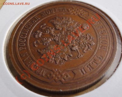 5 копеек 1912 медь - DSC01355.JPG