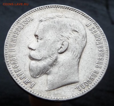 1 рубль 1904 г. R1 до 14.11 22:00 Мск - P1040458.JPG