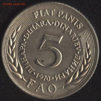 Югославия набор 1-10 динар ФАО до 22:00мск 13.11.15 - Югославия 5 динар 1970 ФАО -1