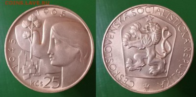 Чехословакия 25 крон 1965г до 11.11 22-00 мск - bQidJIFueOY