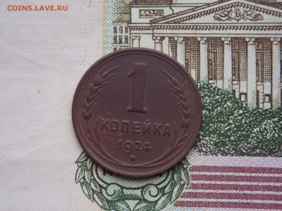 1 копейка 1924г.  11.11.15. в 22.00. мск. - 1924г.