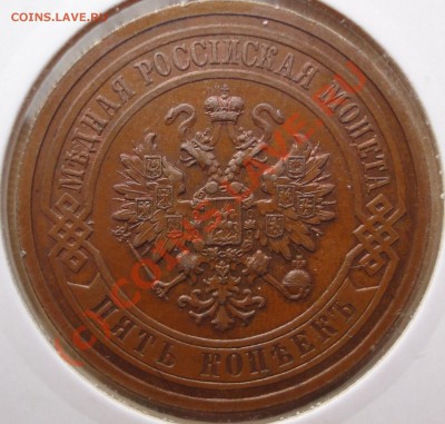 5 копеек 1912 медь - DSC01356.JPG