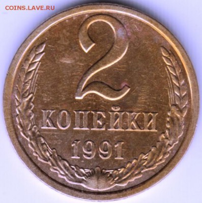 2 копейки 1991 Л г. до 14.11.15 г. в 23.00 - Scan-151107-0020