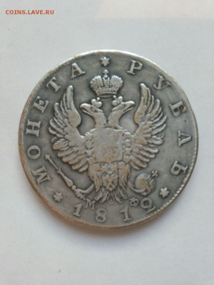 1 рубль 1812 мф - IMG-20151108-WA0020