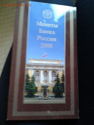 официальный набор 2008г UNC! СПМД последние! до 10.11.15 - Фото-0417