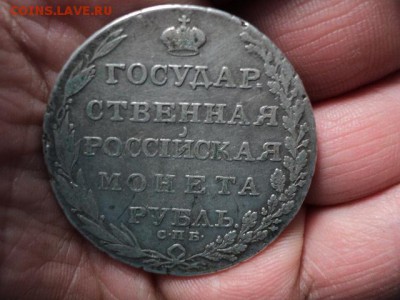 рубль 1803 фг биткин R на оценку и определение - DSC01315.JPG