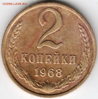 2 копейки 1968 г. до 14.11.15 г. в 23.00 - Scan-151107-0021