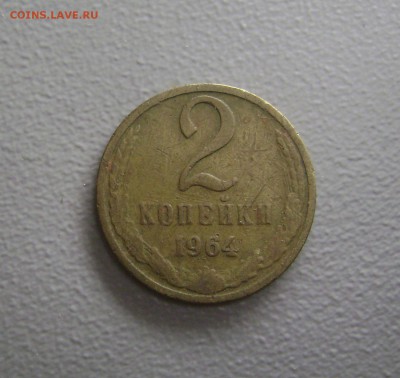 2 копейки 1964 + 2 копейки 1965 Нечастые до 9.11.2015 - DSC01102