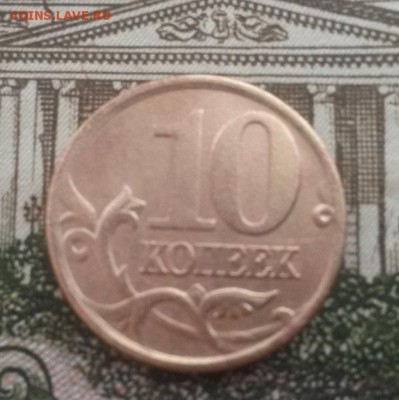 10 копеек 2001 сп вертикальные складки плаща - 20151108_113840