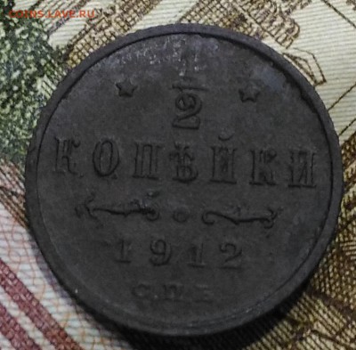 2 копейки 1912 г. до 22-00 13.11.15 - P_20151108_125847
