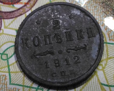 2 копейки 1912 г. до 22-00 13.11.15 - P_20151108_125949