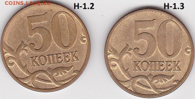 50 коп. м (М) 2006 г. - шт. Н-1.2? - 1