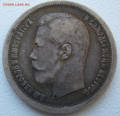 ПОЛТИННИК 1896 г. ГЕОРГИЙ на МЕСТЕ до 12.11-22.00.00 - P1320938.JPG