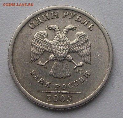 1руб. 2005г. шт.Б? - 004.JPG