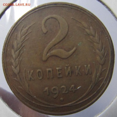 2 коп. 1924 (R) + 20 коп. 1950 + БОНУСЫ! до 13.11 21.00 - 2-50 0